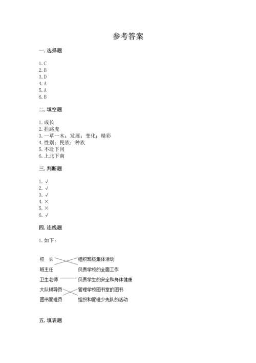 部编版三年级上册道德与法治期中测试卷含答案【综合卷】.docx