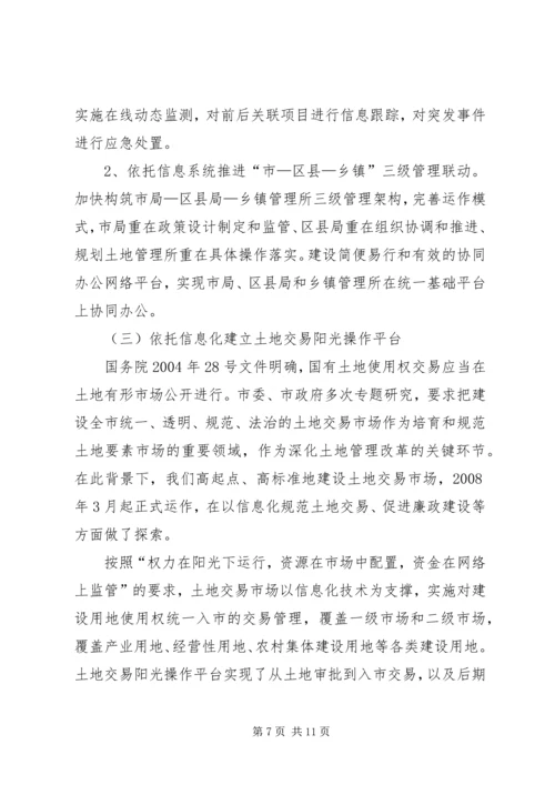 市规划和国土局关于加快推进信息化建设情况汇报.docx