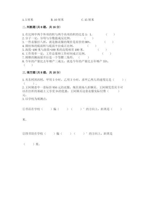 六年级下册数学期末测试卷附参考答案【考试直接用】.docx