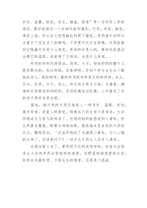 生态论文读后感.docx