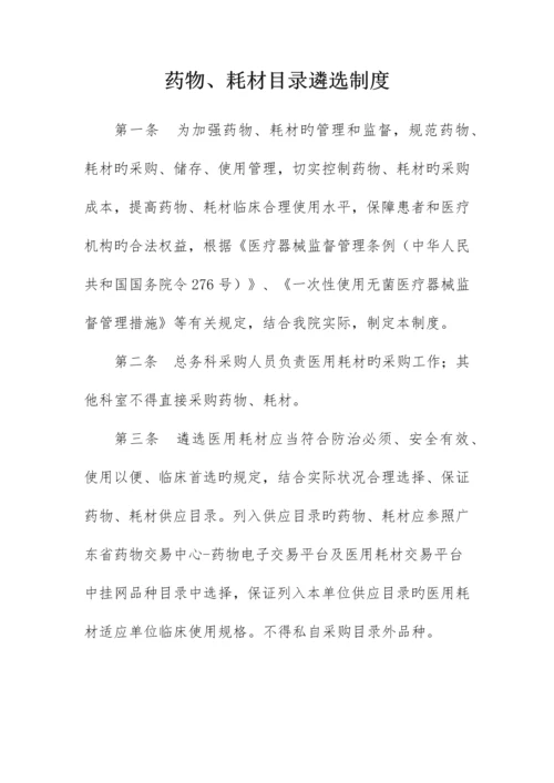 药品耗材遴选制度.docx