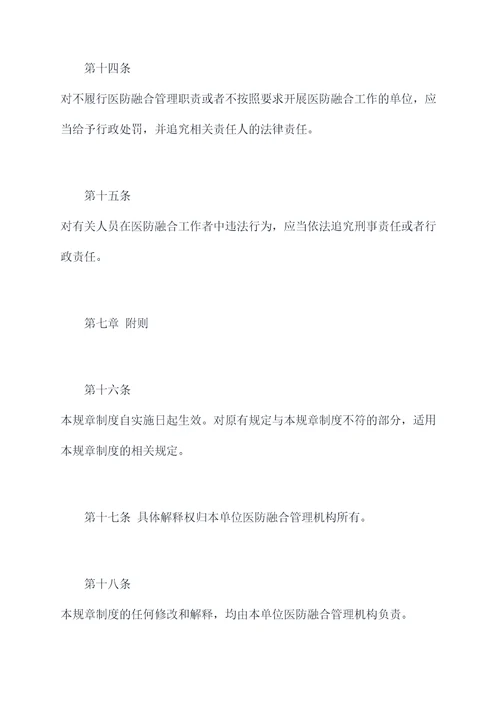 医防融合相关管理规章制度