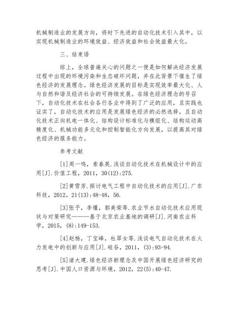 金融学专业的毕业论文