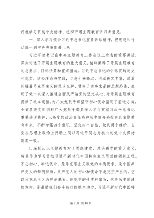 在全省“不忘初心、牢记使命”主题教育动员大会上的讲话 (2).docx