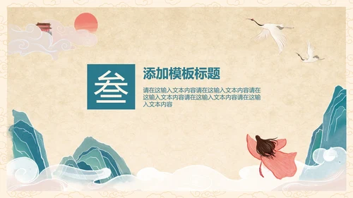 手绘中国风教育教学PPT模板