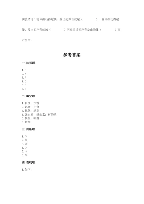 教科版四年级上册科学期末测试卷精品（名师推荐）.docx