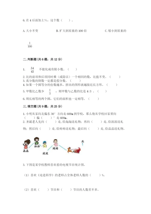 小学数学六年级上册期末考试试卷（名师推荐）word版.docx