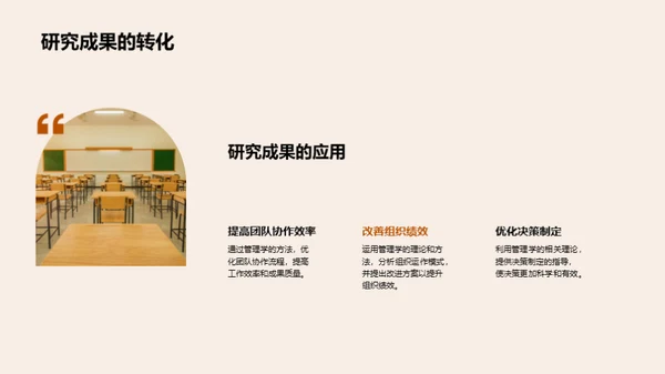 管理学引领学业路