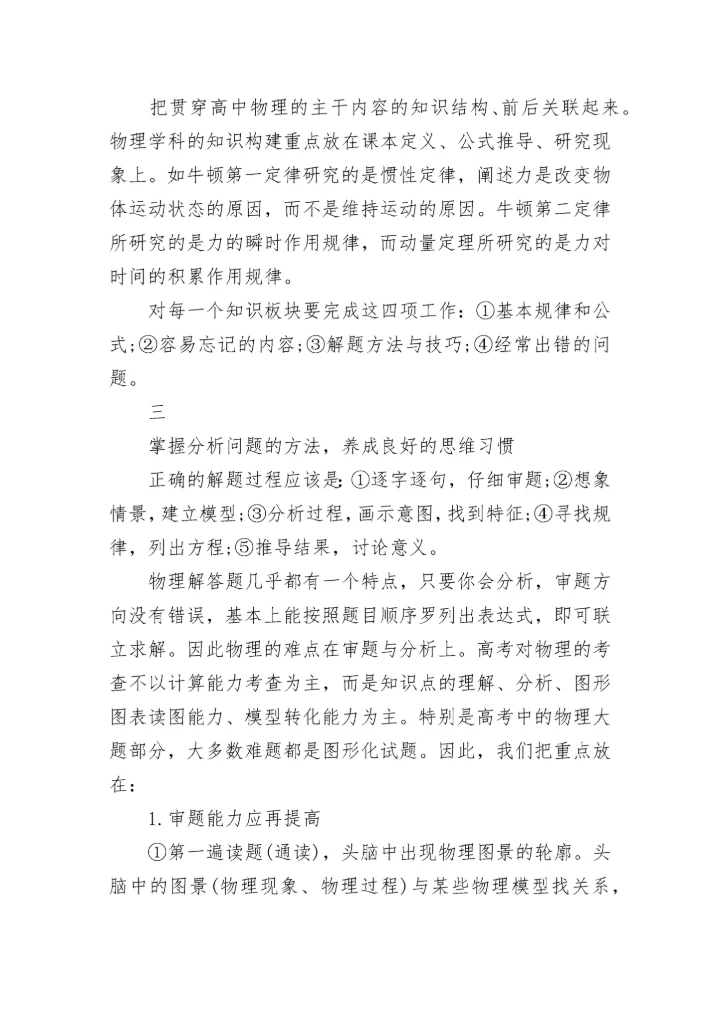 高三物理二轮复习方法,第二轮复习方案.docx