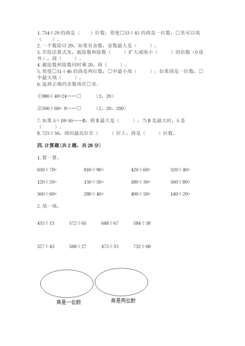 苏教版四年级上册数学第二单元 两、三位数除以两位数 测试卷含答案【综合卷】.docx