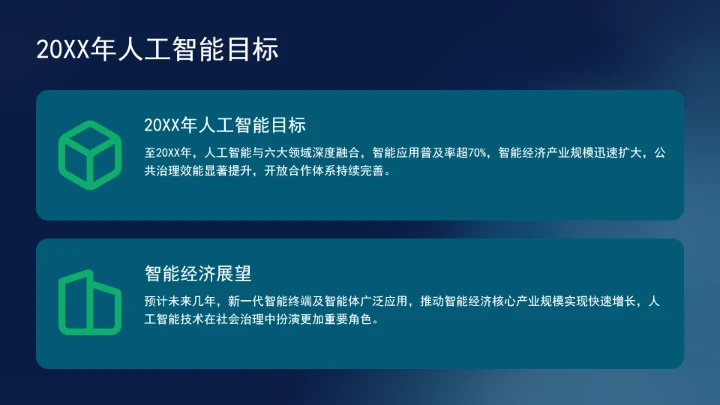 国务院关于深入实施“人工智能+”行动的意见学习ppt课件