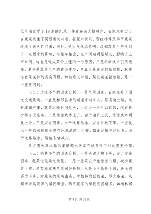 关于石家庄近年蔬菜水果价格变动的调查.docx