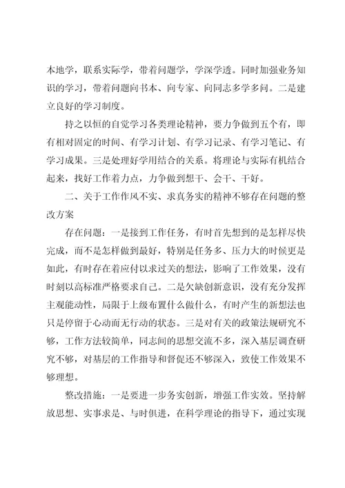 自我批评在理论学习方面,有待加强