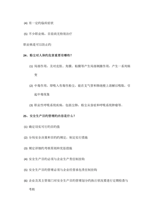 2023年安全生产知识竞赛复习题.docx