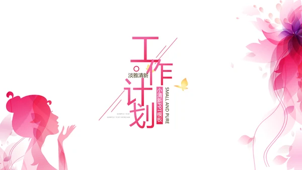 粉色女性剪影女人花工作总结汇报PPT