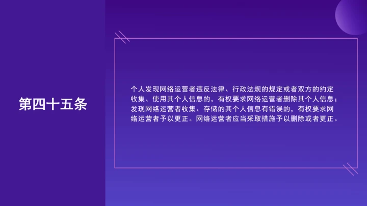 普法教育全文学习2025年10月28日修订的《中华人民共和国网络安全法》PPT课件