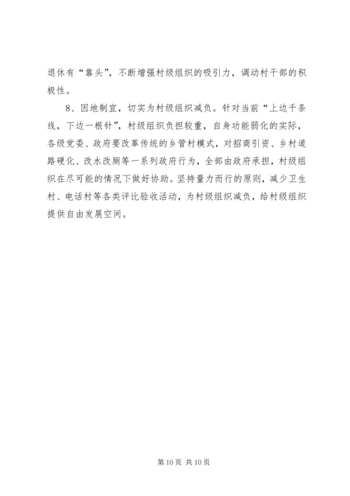增强经济薄弱地区村级组织战斗力的几点启示.docx