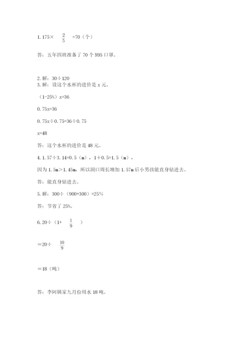 小学六年级数学上册期末考试卷附参考答案【巩固】.docx