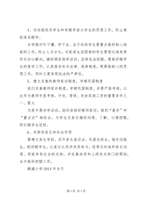 防流控辍工作方案 (3).docx