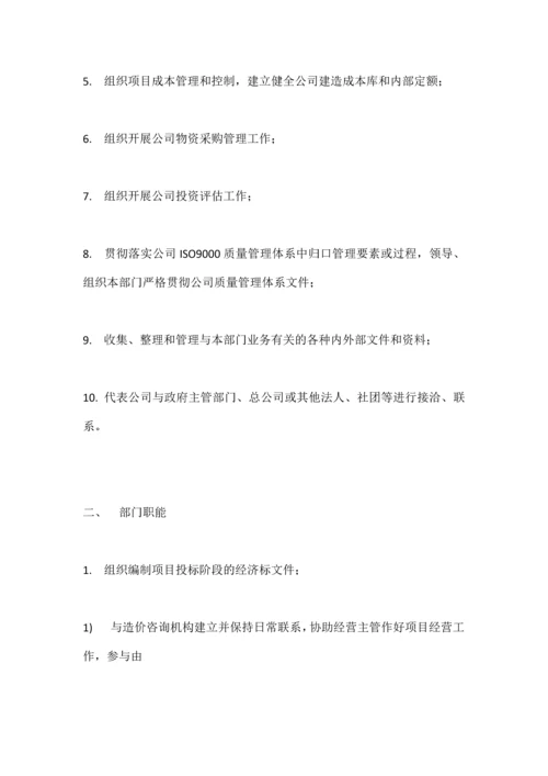 合约商务部0.docx