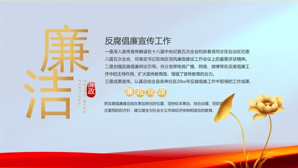 大气加强党风廉政建设工作总结PPT