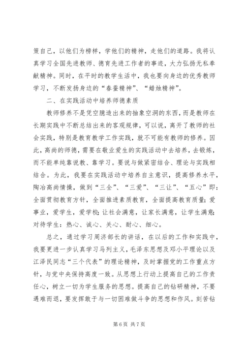 学习五心教育心得体会 (6).docx