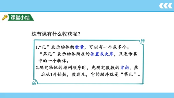 人教版数学一年级上册3 5以内数的认识和加减法第3课时 第几  课件（共20张PPT）