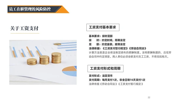 蓝橙黑三色简约风企业用工防范风险PPT