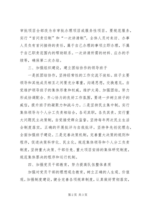 人社局自身建设意见.docx