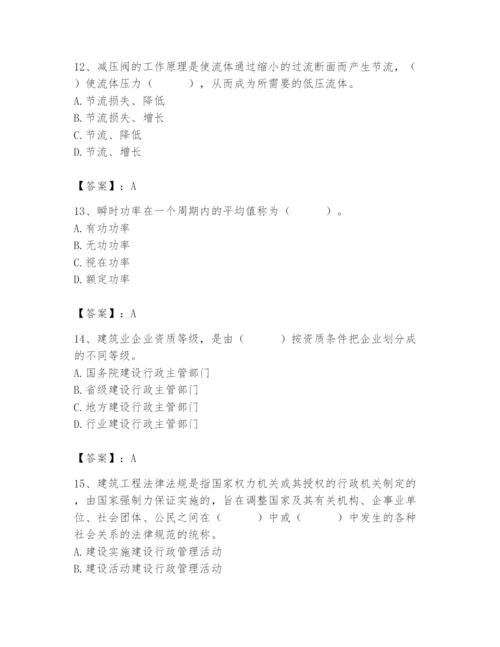 2024年施工员之设备安装施工基础知识题库附参考答案【基础题】.docx