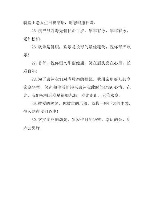 2024年给男朋友妈妈的生日祝福语
