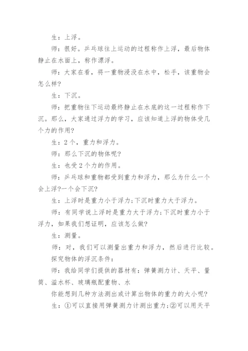 八年级下册物理教学计划_11.docx