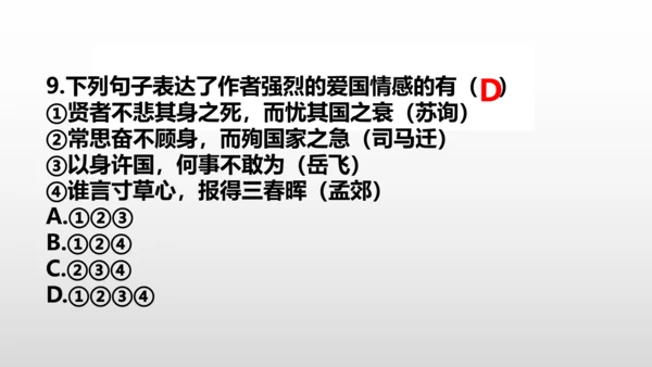 统编版道德与法治七年级下册 第五课  品出情感韵味  复习课件(共25张PPT)