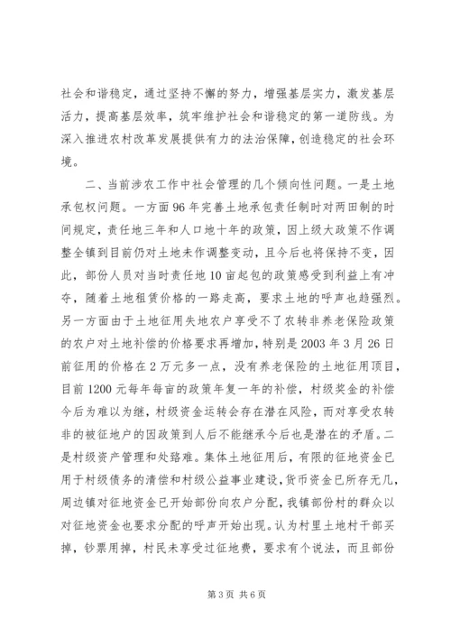 学习枫桥经验创新社会管理.docx