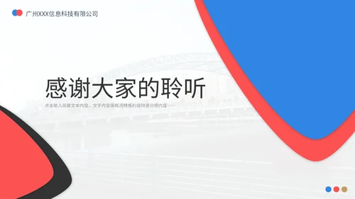 企业通用商业计划书PPT模板
