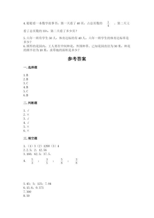 2022人教版六年级上册数学期末测试卷精品【实用】.docx