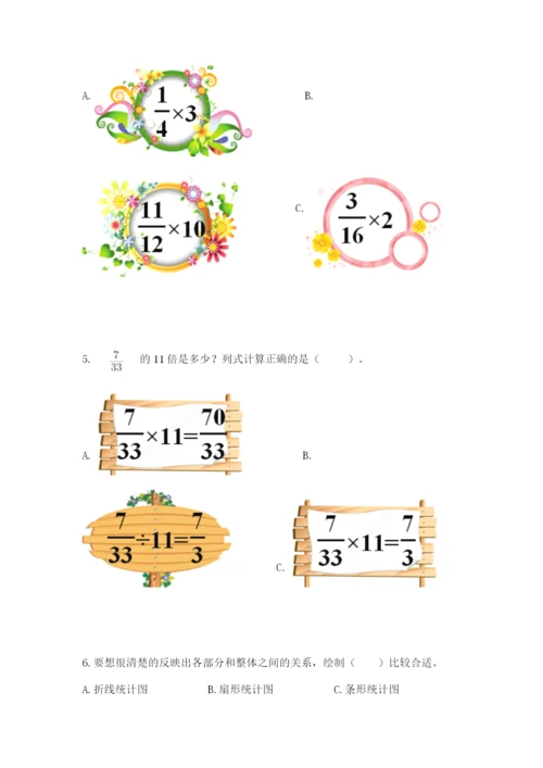 小学六年级数学上册期末卷精品【名师系列】.docx