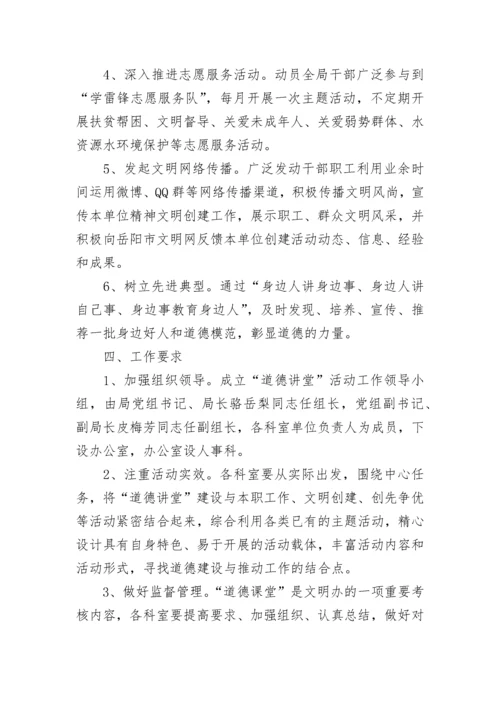 2023道德讲堂主题活动方案【精选10篇】.docx