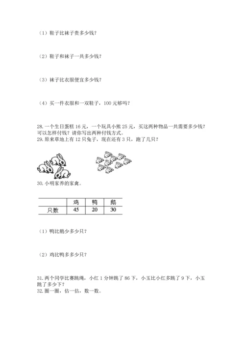 一年级下册数学解决问题60道（精品）.docx