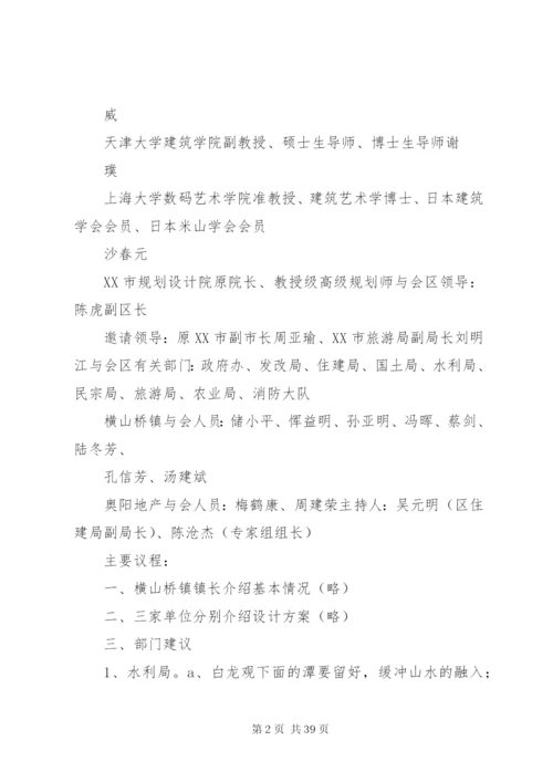 方案评审会议记录.docx