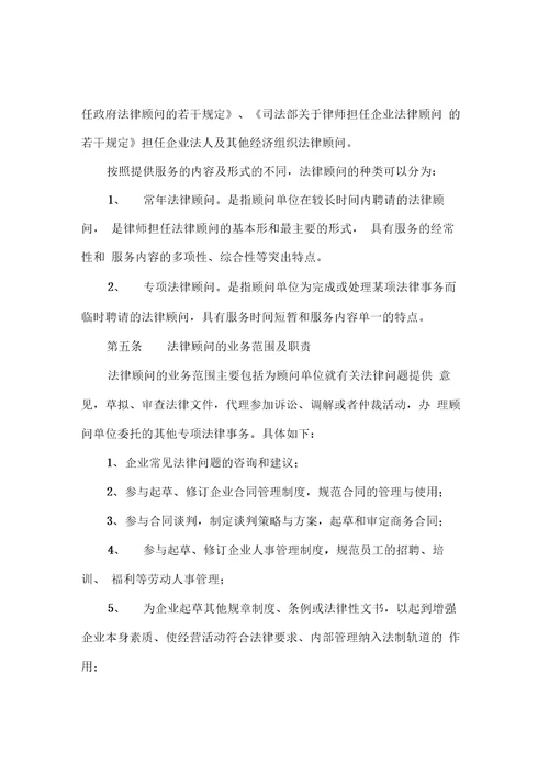 法律顾问工作指引