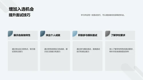 名校面试成功秘诀PPT模板