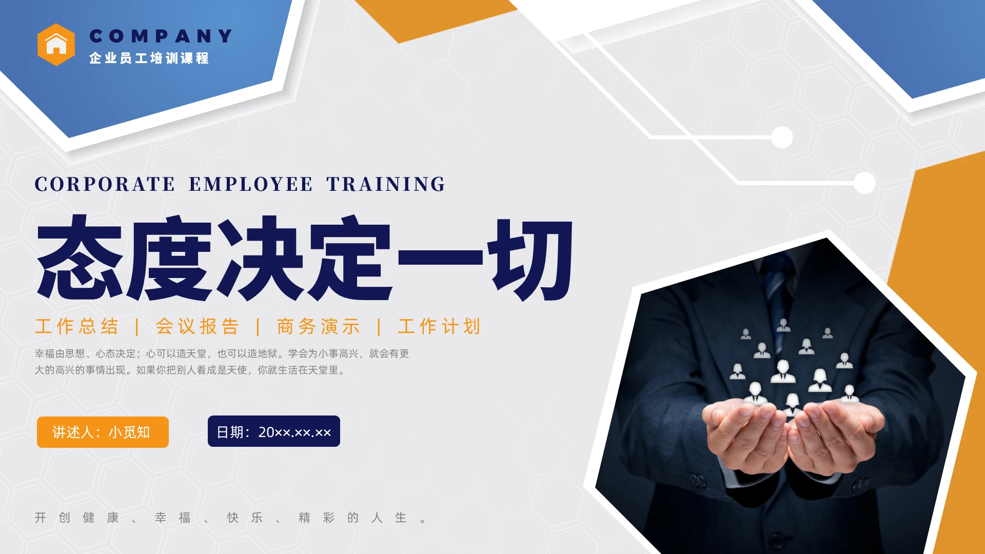 彩色商务实拍员工心态培训企业培训PPT课件培训优化