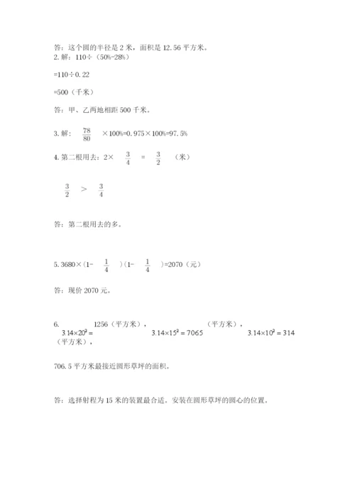 人教版小学六年级上册数学期末测试卷含答案解析.docx