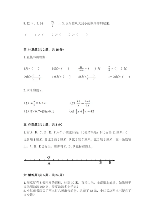 北师大版小学六年级下册数学期末检测试题含答案（培优b卷）.docx