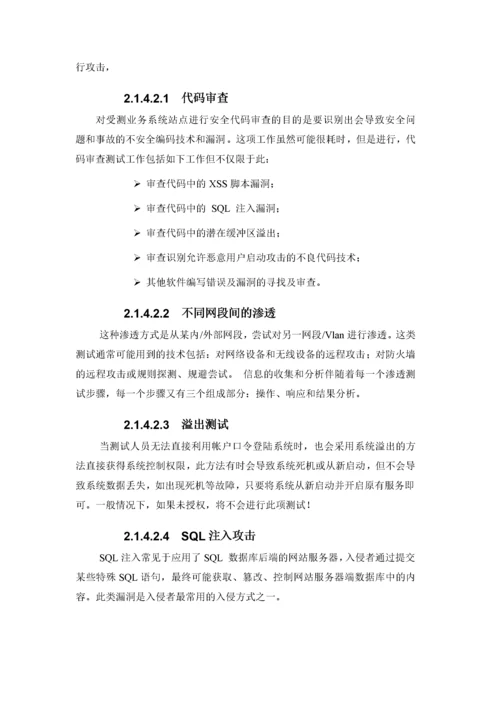 安全技术服务技术整体解决方案.docx
