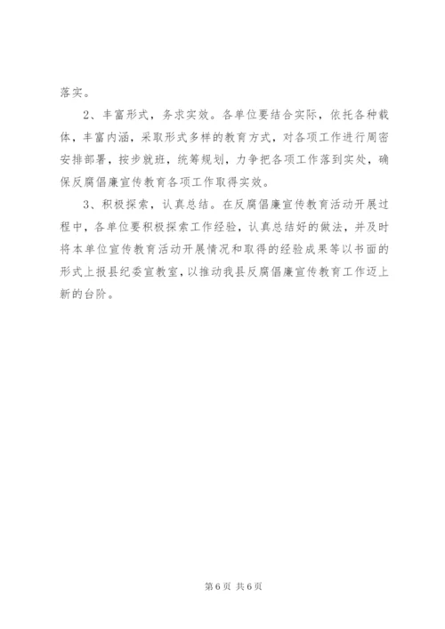 乡镇反腐倡廉宣传教育工作计划范文.docx