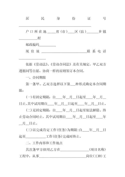 兼职个人劳动合同范本