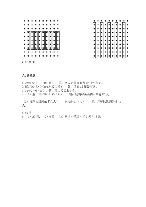 人教版数学二年级上册期末测试卷带答案（巩固）.docx