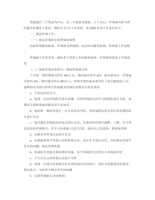 精编之客服个人工作总结范文三篇.docx